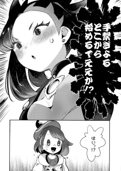 (C97) [chori (Mokki)] Yuuri wa Marnie ni Suppai Ringo o Hitotsu Agemashita. (Pokémon Sword and Shield) page 6