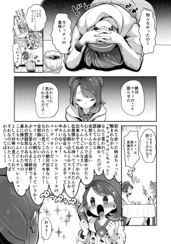 (C97) [chori (Mokki)] Yuuri wa Marnie ni Suppai Ringo o Hitotsu Agemashita. (Pokémon Sword and Shield) page 7