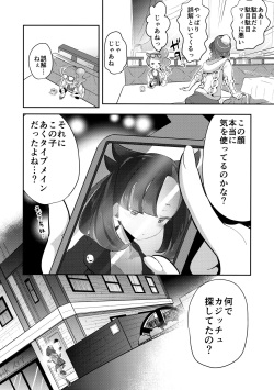(C97) [chori (Mokki)] Yuuri wa Marnie ni Suppai Ringo o Hitotsu Agemashita. (Pokémon Sword and Shield) page 8