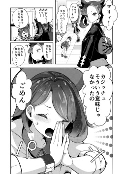 (C97) [chori (Mokki)] Yuuri wa Marnie ni Suppai Ringo o Hitotsu Agemashita. (Pokémon Sword and Shield) page 9