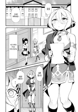 (C97) [spellcaster. (Sattol)] Aruji-sama | 주인님 (Princess Connect! Re:Dive) [Korean] [그림판전사] page 5