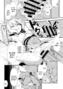 (C97) [spellcaster. (Sattol)] Aruji-sama | 주인님 (Princess Connect! Re:Dive) [Korean] [그림판전사] page 9