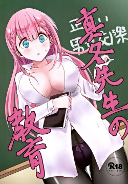 Mafuyu Sensei no Kyouiku