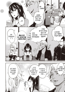 [Musenmai] Galochi○chin ni katenakatta kanojo | 양아치 남자의 자지에 패배한 그녀 (COMIC AUN 2019-12) [Korean] [TSD] [Digital] page 2