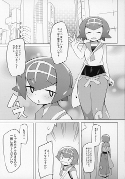 (C97) [Abaken (Abara)] Marushii (Pokemon Sun and Moon) page 2