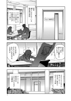 [Harumi Jun] Yokubou no Elf Chikan Densha [Digital] page 7