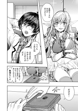 [Harumi Jun] Yokubou no Elf Chikan Densha [Digital] page 8