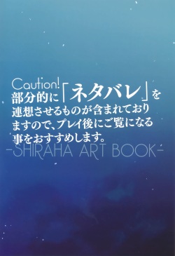 白刃きらめく恋しらべ Shiraha Art Book page 2