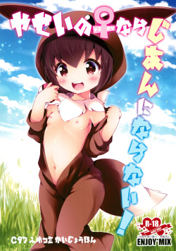 Yasei no Mesu Loli nara Jian ni naranai