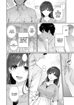 [Yuyama Chika] Sensei to Boku Ch. 9-10.1 | 선생님과 나 9-10화 [Korean] [조현수] page 7