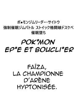 [Stapspats (Hisui)] Pokémon Gym Leader Saitou Kyousei Saimin Gym Battle Stoic Kakutou Musume Dosukebe Saimin Ochi | Faïza La Championne d'Arène Hypnotisée (Pokémon Sword and Shield) [French] {Kuro Oji Traductions} [Digital] page 3