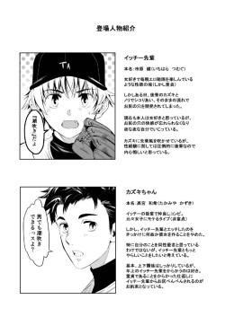 [TANTAN (Tannu)] Otoko demo Shiofuki Dekirussu yo? [Digital] page 4