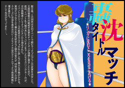 [Shishinabeya] Gouchin Title Match page 2