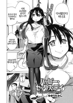 [Yukiri Takashi] HAPPY SEX DAY | 해피 섹스데이 (COMIC HOTMILK 2020-04) [Korean] [LWND] [Digital] page 2