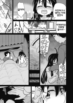 [Yukiri Takashi] HAPPY SEX DAY | 해피 섹스데이 (COMIC HOTMILK 2020-04) [Korean] [LWND] [Digital] page 7