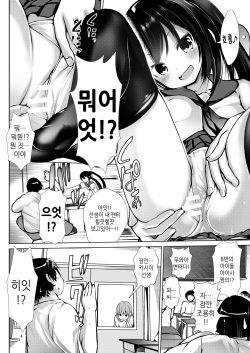 [Kaitsushin (Namamo Nanase)] Saimin Shidou Kyoushitsu | 최면지도교실 [Korean] [Digital] page 3