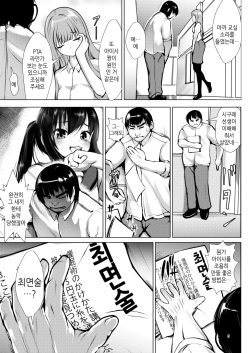 [Kaitsushin (Namamo Nanase)] Saimin Shidou Kyoushitsu | 최면지도교실 [Korean] [Digital] page 4