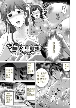 W Netorase ~Oku-san Koukan Kaishimasen ka?~ Vol. 1 | 더블 네토라세 Vol. 1