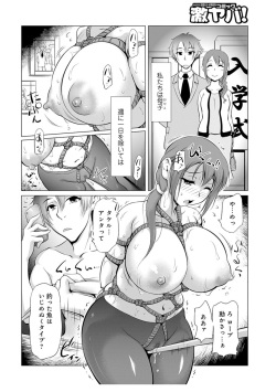 [Sudou Ruku]Mama wa kanojo ni wa narimasen 03 page 2