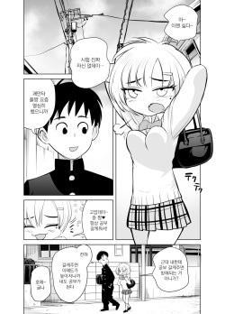 [seidenki] Nande ya nen｜이게 뭐꼬 [Korean] [그럴수도있지] page 2