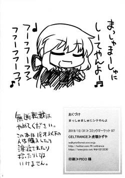 (C97) [CELTRANCE (Kogaku Kazuya)] Massh Mash ni Shite yan yo (Fate/Grand Order) page 2