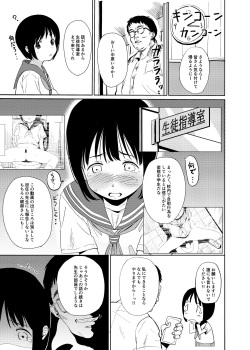 [Nuko Hanten (Shin-kun)] Hitori H Oboetate no 〇〇sei to Tanetsuke Nama Koubi Suru Hon [Digital] page 6