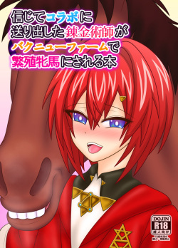[Sudou Factory (Sudou)] Shinjite  Collab ni Okuridashita Renkinjutsushi ga Bakunyuu Farm de Hanshoku Hinba ni Sareru Hon (Nijisanji) [Digital] page 2