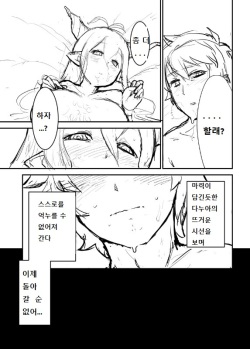 [Pink Unkou (EO Masaka)] Danua to | 다누아와 함께 (Granblue Fantasy) [Korean] [Digital] page 10