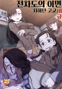 (C97) [AERODOG (inu)] Senshadou no Uramichi Chihatan Gakuen | 전차도의 이면 치하탄 고교 (Girls und Panzer) [Korean] [TeamHT] page 1