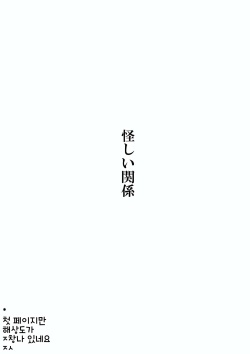 [Ponpharse] Ayashii Kankei | 수상한 관계 [Korean] page 2