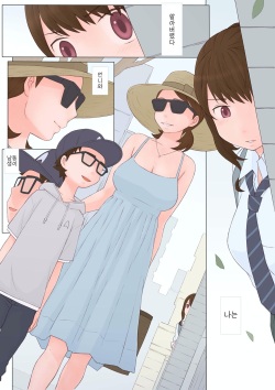 [Ponpharse] Ayashii Kankei | 수상한 관계 [Korean] page 3