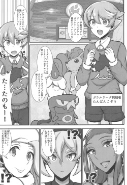 (C97) [Yuasa Rengou (Jean Louis)] Tanpan Kozou no Oppai Gym Challenge! (Pokémon Sword and Shield) page 2