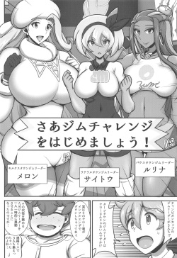 (C97) [Yuasa Rengou (Jean Louis)] Tanpan Kozou no Oppai Gym Challenge! (Pokémon Sword and Shield) page 3