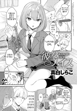[Mashiro Shirako] Kanojo Face (COMIC Anthurium 2020-03) [Korean] [Digital] page 1