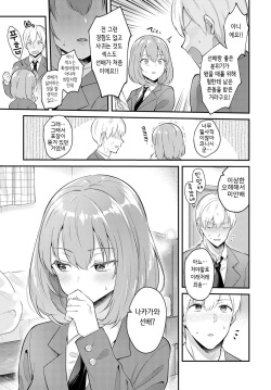 [Mashiro Shirako] Kanojo Face (COMIC Anthurium 2020-03) [Korean] [Digital] page 5