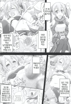 (C93) [Titokara 2nd Branch (Manami Tatsuya)] Digital x Temptation 5 (Sword Art Online) [Korean] page 3