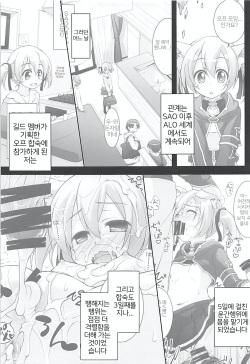 (C93) [Titokara 2nd Branch (Manami Tatsuya)] Digital x Temptation 5 (Sword Art Online) [Korean] page 4