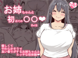 [Ailail (Ail)] Onee-chan to Hajimete no ○○ page 1