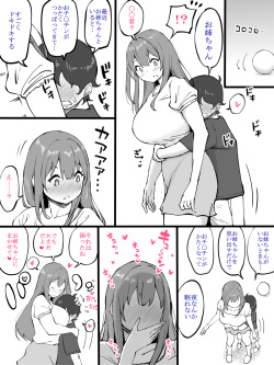 [Ailail (Ail)] Onee-chan to Hajimete no ○○ page 3