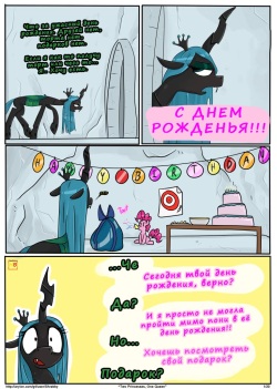 [Shrabby] Two Princesses, One Queen (My Little Pony Friendship is Magic) [Russian] [HenBor Translation Team] page 1