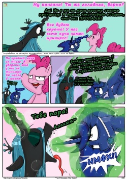 [Shrabby] Two Princesses, One Queen (My Little Pony Friendship is Magic) [Russian] [HenBor Translation Team] page 3