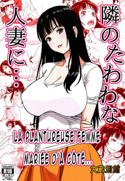 Tonari no Tawawa na Hitozuma ni... | La plantureuse femme mariée d'à coté...