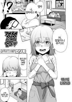 [Rorimo] Kousei Sasete yo Mama | 갱생시켜줘 엄마 (COMIC Orga Vol. 07) [Korean] [LWND] page 1