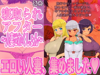 [Shuniku 2] Netorare After Hitozuma Selection cover