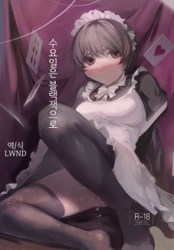 Suiyoubi wa Blackjack nite | 수요일은 블랙잭으로