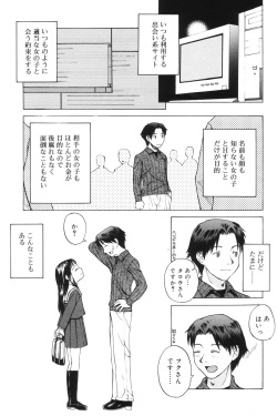 [Meramera Jealousy] Immoral page 3