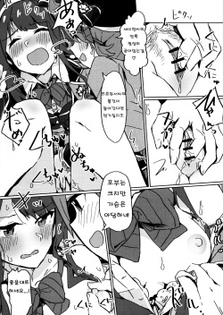 (C97) [Ikkansei (Kusugi Tai)] [#17 Menuett] (THE IDOLM@STER MILLION LIVE!) [Korean] page 9