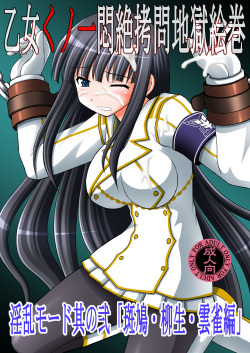 [Asanoya (Kittsu)] Otome Kunoichi Monzetsu Goumon Jigoku Emaki - Inran Mode Sono Ni "Ikaruga Yagyuu Hibari Hen" (Senran Kagura) [English] [desudesu] [Digital] page 1