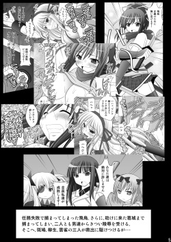 [Asanoya (Kittsu)] Otome Kunoichi Monzetsu Goumon Jigoku Emaki - Inran Mode Sono Ni "Ikaruga Yagyuu Hibari Hen" (Senran Kagura) [English] [desudesu] [Digital] page 4