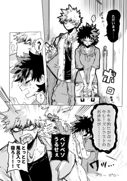 [  Kokoro ga ore terua] Oishī mu kosei (ningen) Dare ni mo mi rarete tamaru ka (Boku no Hero Academia)sample page 2